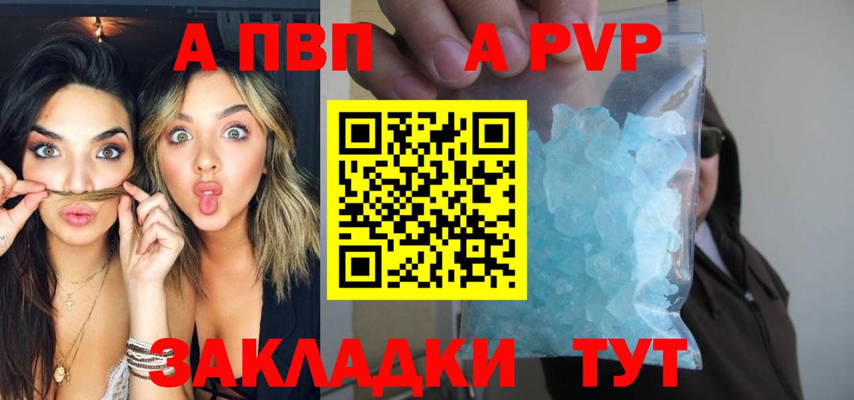 APVP крисы CK Севастополь
