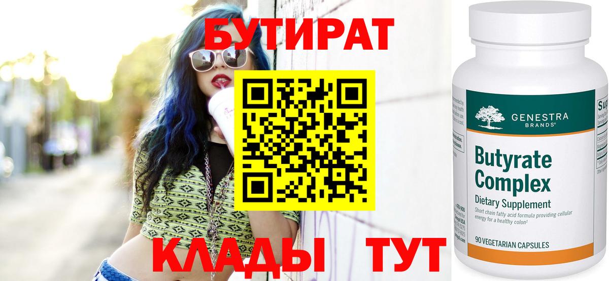 Бутират BDO Севастополь