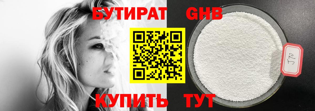Севастополь  Бутират бутик  Вход с VPN 