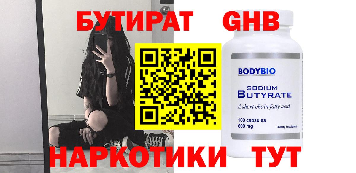 БУТИРАТ 99%  Севастополь 