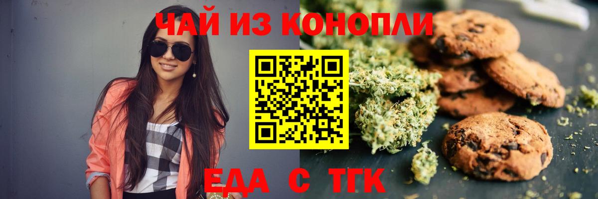 Печенье с ТГК конопля  Севастополь 