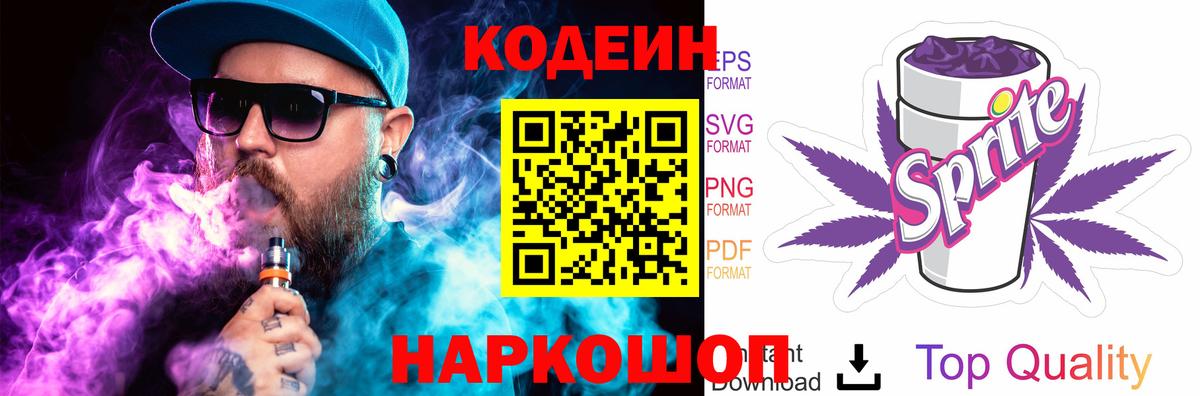 Кодеиновый сироп Lean напиток Lean (лин) Севастополь