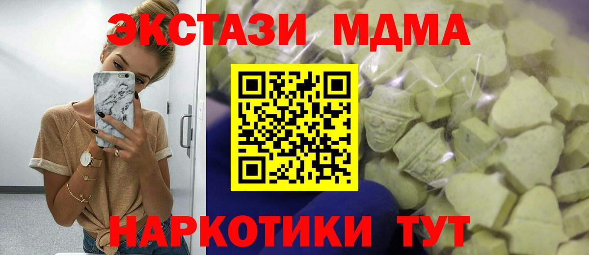 Ecstasy 250 мг Севастополь
