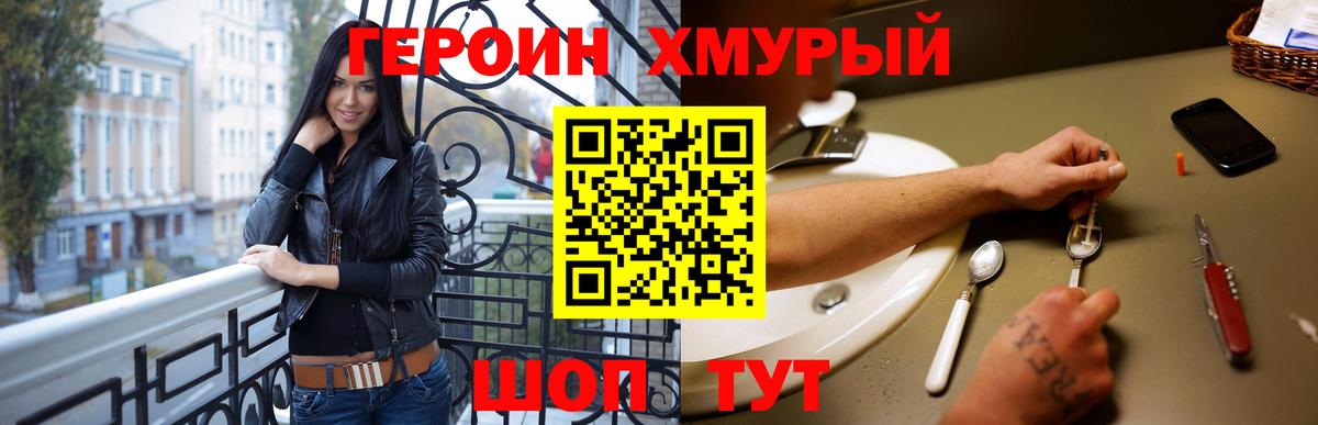 Героин герыч  Севастополь 