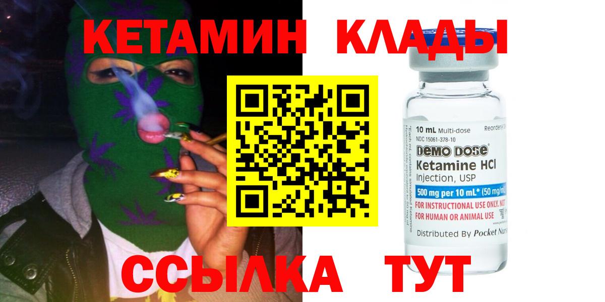 КЕТАМИН VHQ  Вход с VPN  Севастополь  КЕТАМИН ketamine 