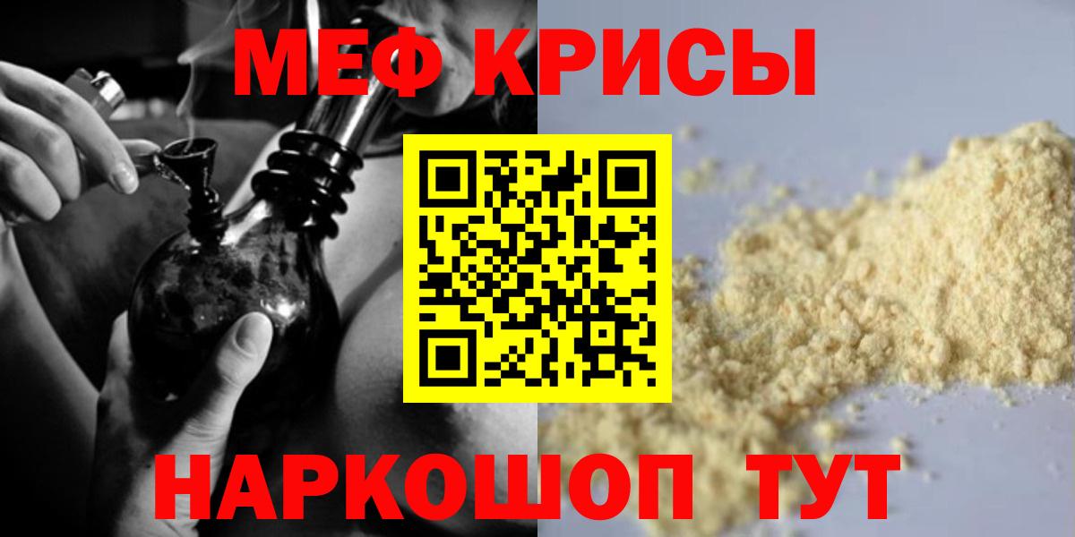 Мефедрон мяу мяу  МЯУ-МЯУ  Севастополь  Меф  Вход с VPN  Мефедрон 4 MMC 