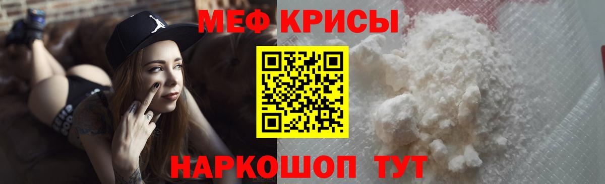 Меф мяу мяу  МЯУ-МЯУ  Мефедрон кристаллы  Севастополь 