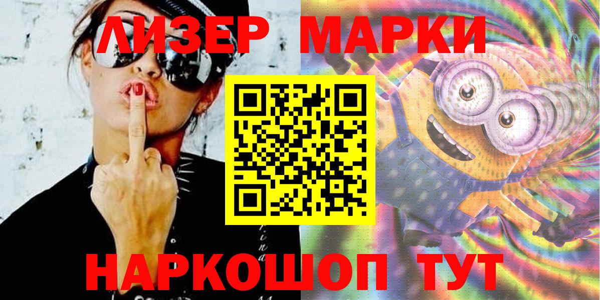 Марки N-bome 1,5мг  Вход с VPN  наркота  Севастополь 