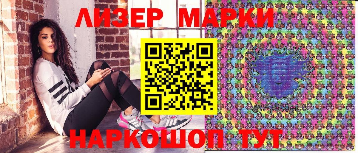 Марки 25I-NBOMe 1500мкг Севастополь